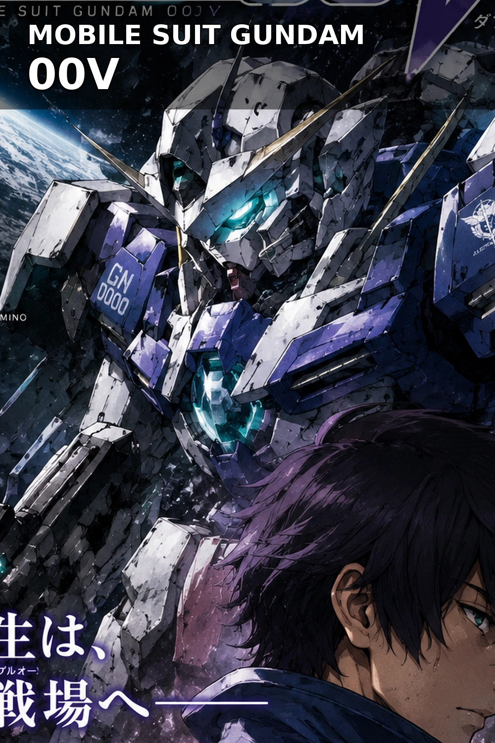 Mobile Suit Gundam 00V cover