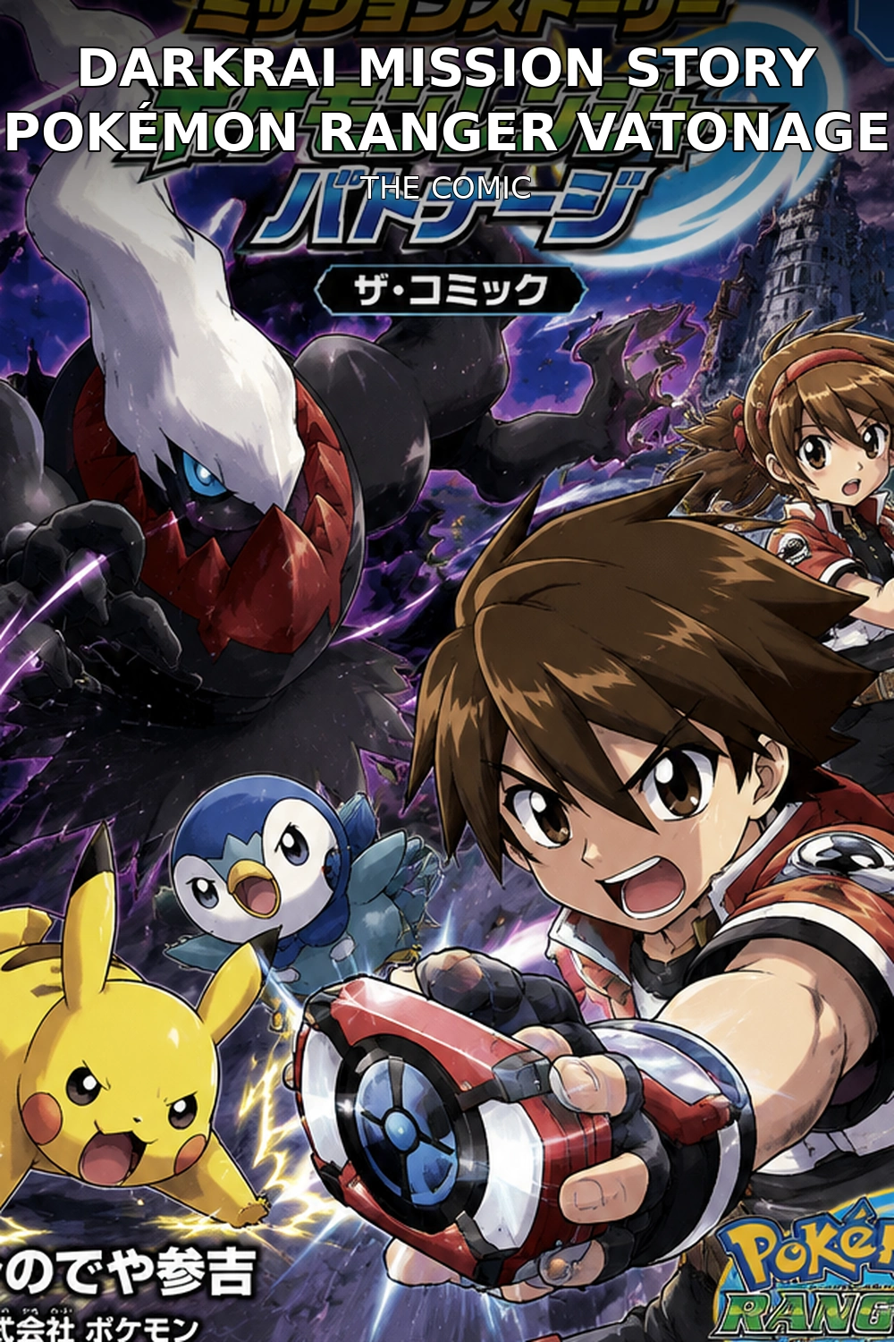 Darkrai Mission Story: Pokémon Ranger Vatonage - the Comic cover