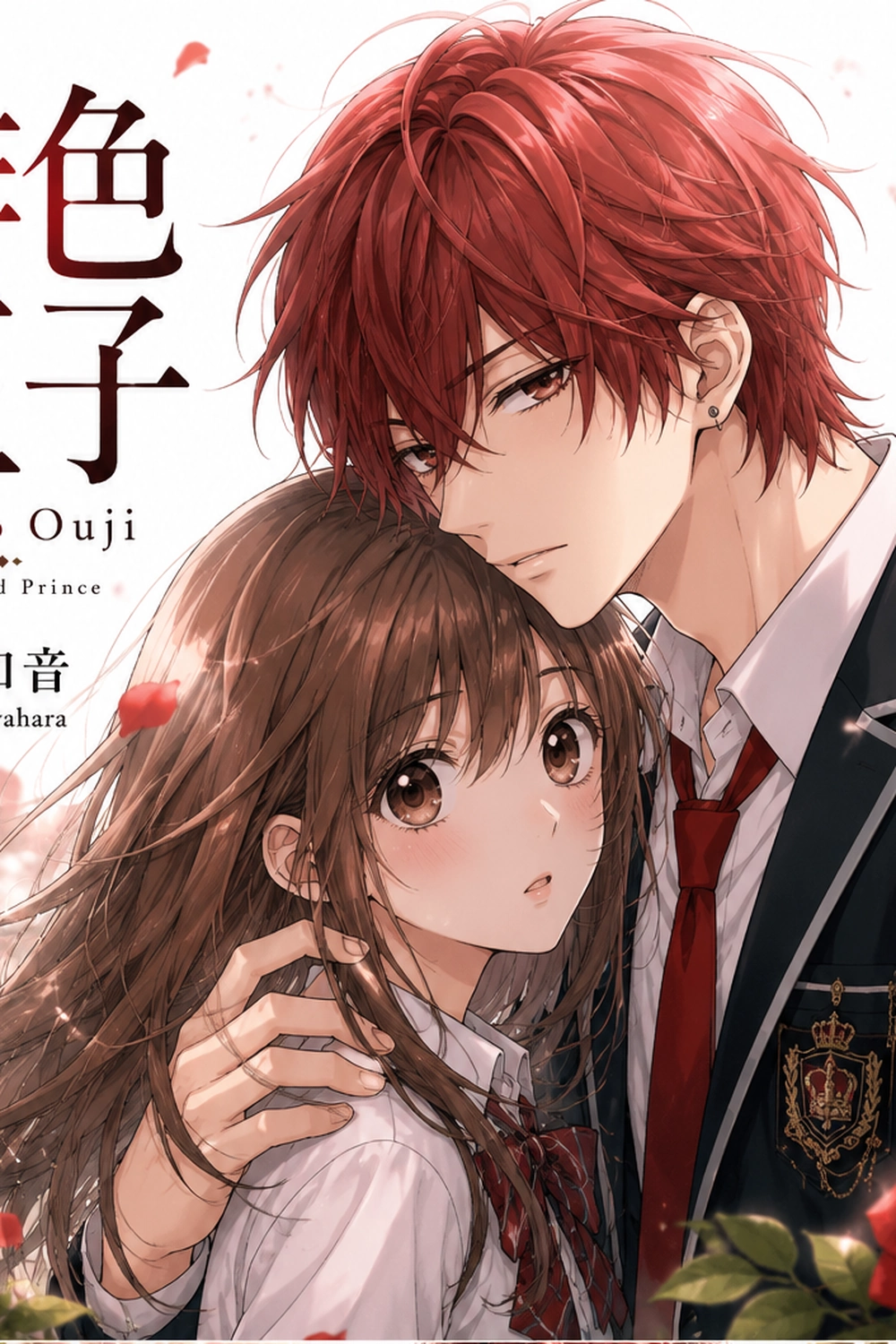 Hiiro Ouji cover