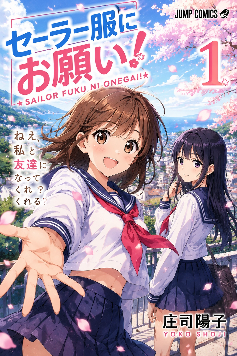 Sailor Fuku ni Onegai! cover
