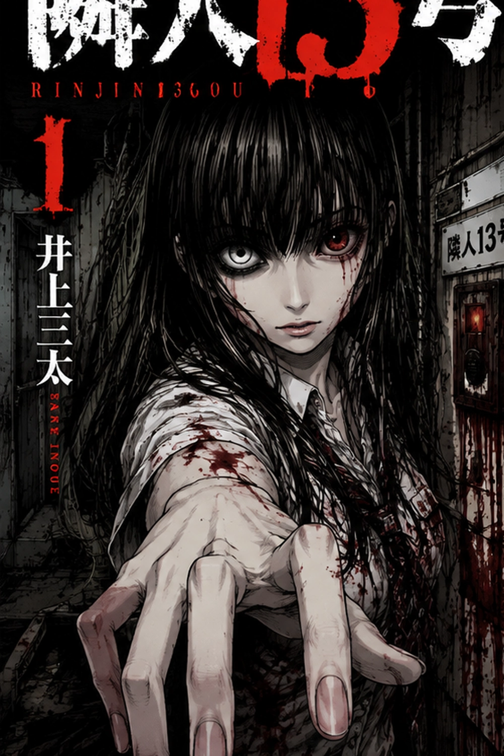 Rinjin 13 Gou cover