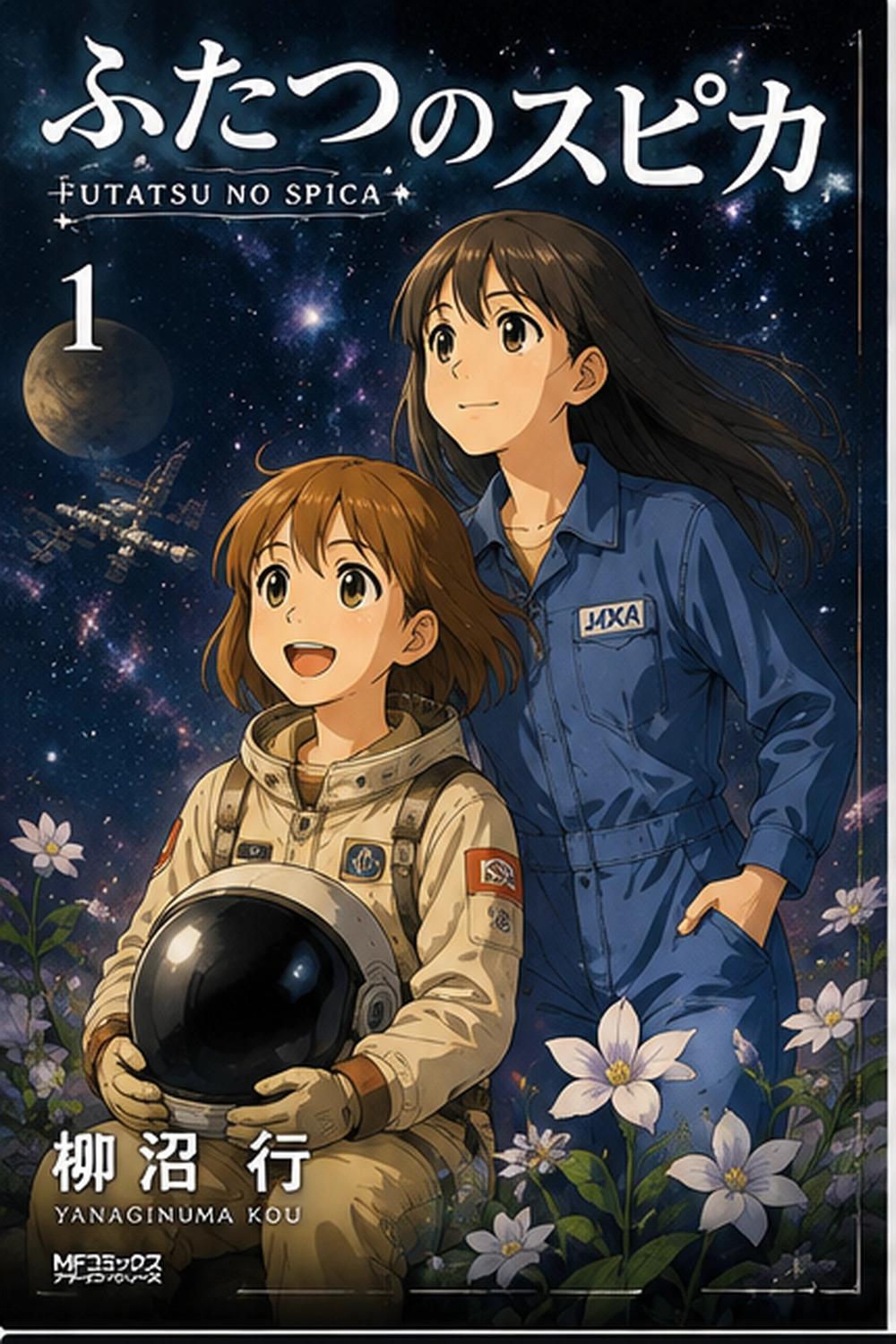Futatsu no Spica cover