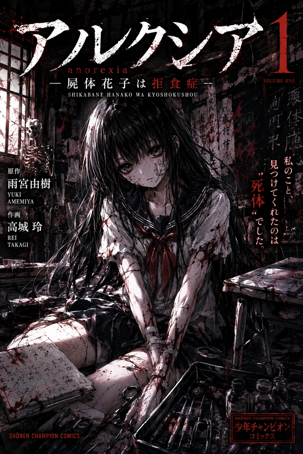 Anorexia - Shikabane Hanako wa Kyoshokushou cover
