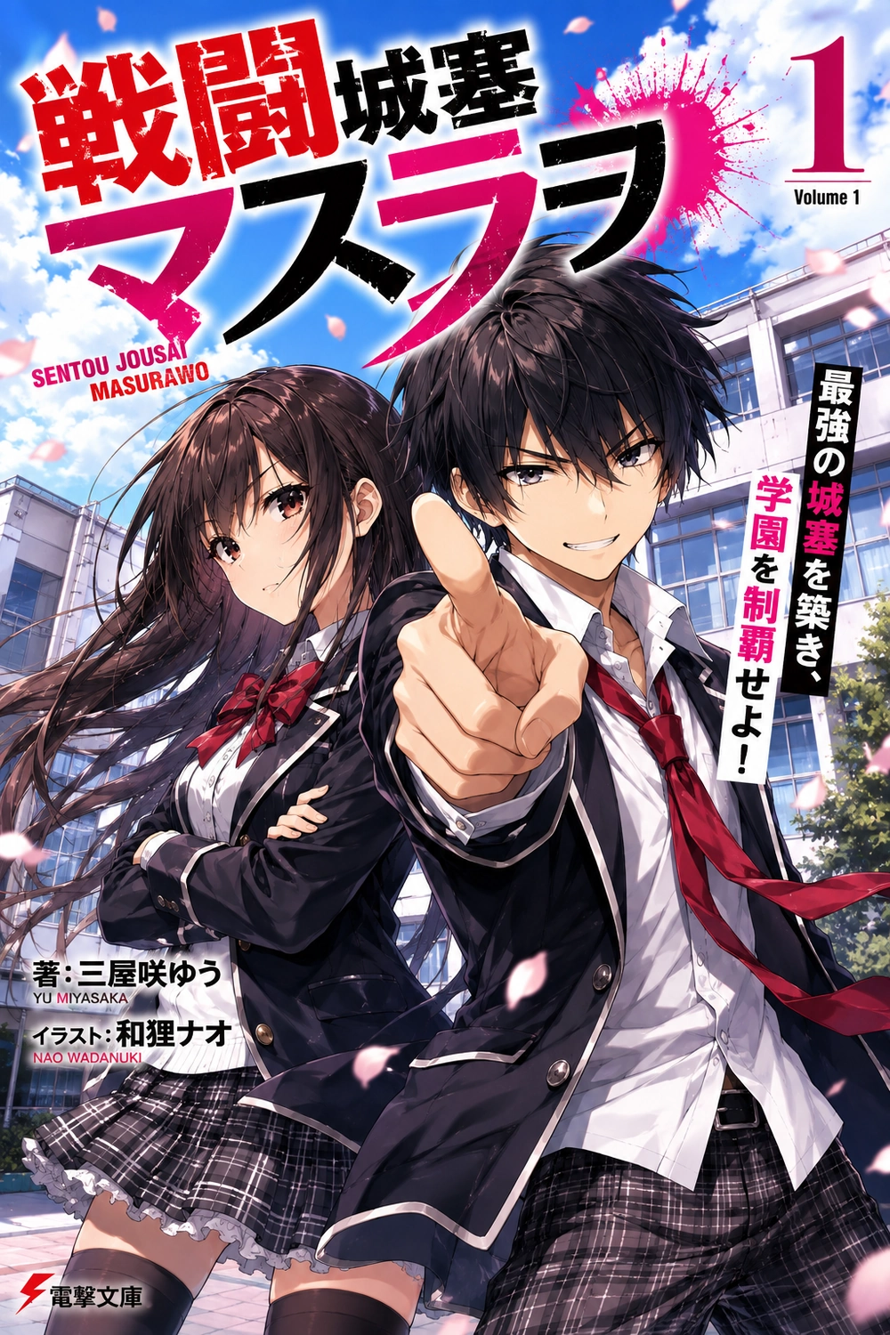 Sentou Jousai Masurawo cover