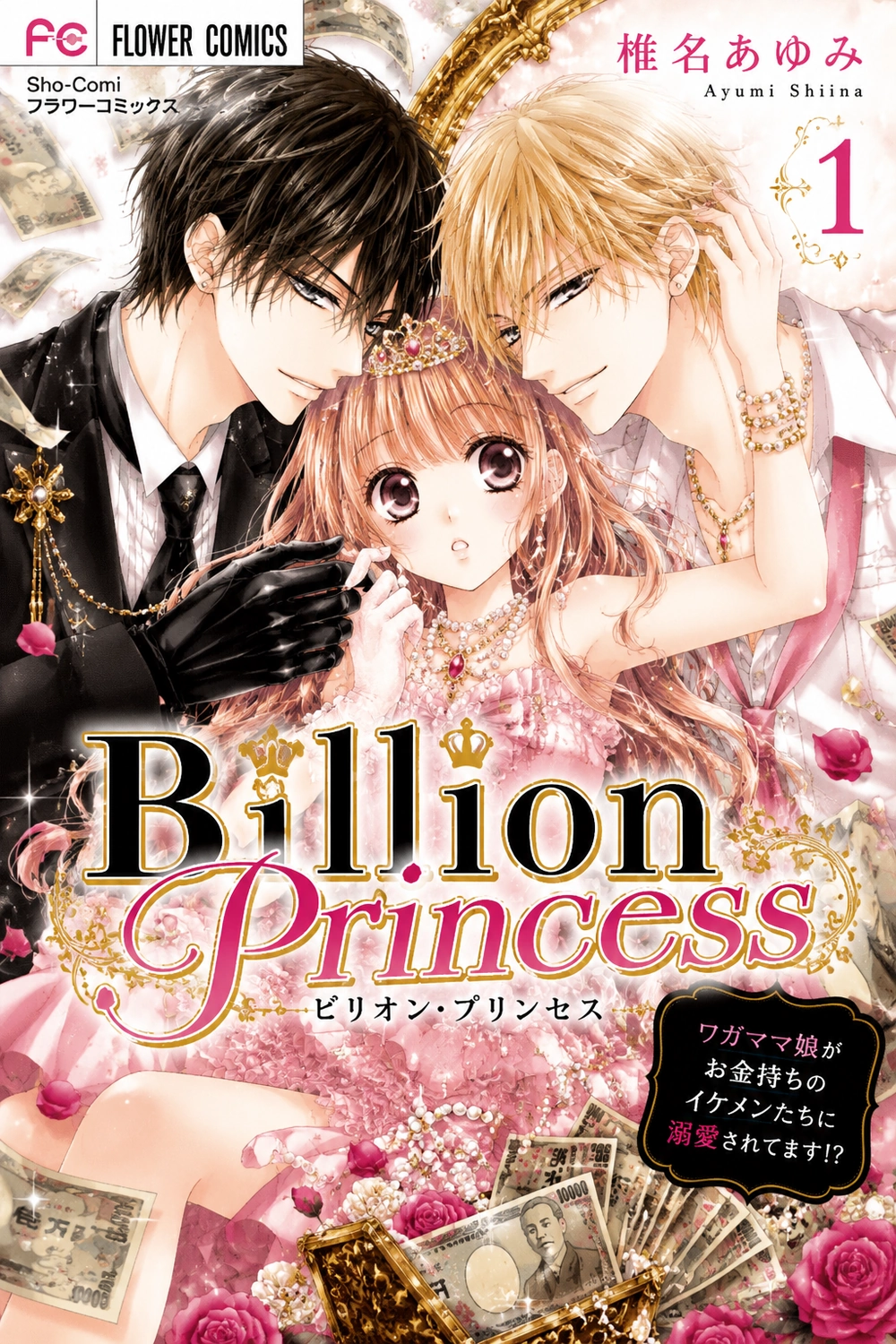 Billion Princess cover