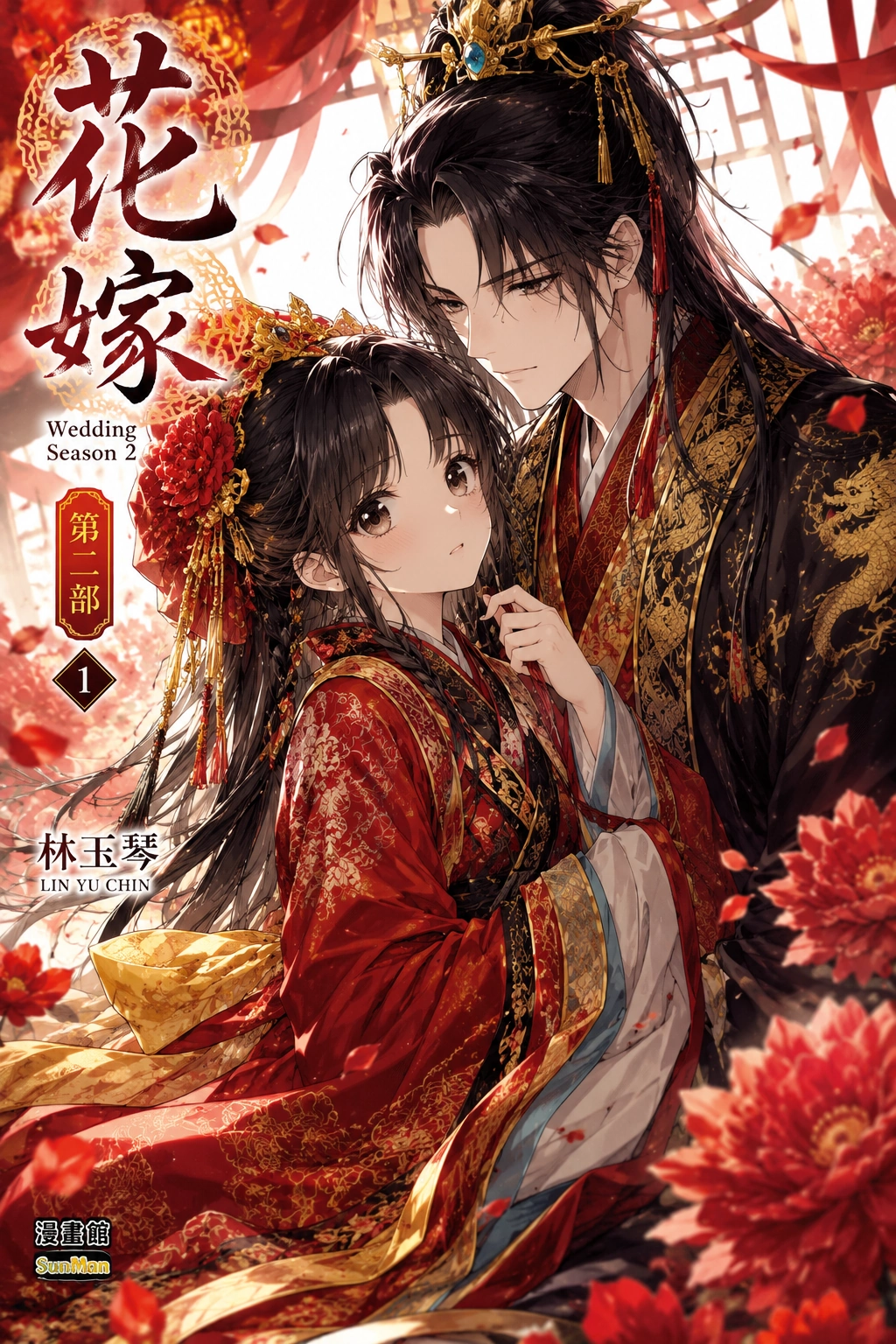 Wedding Season 2 cover