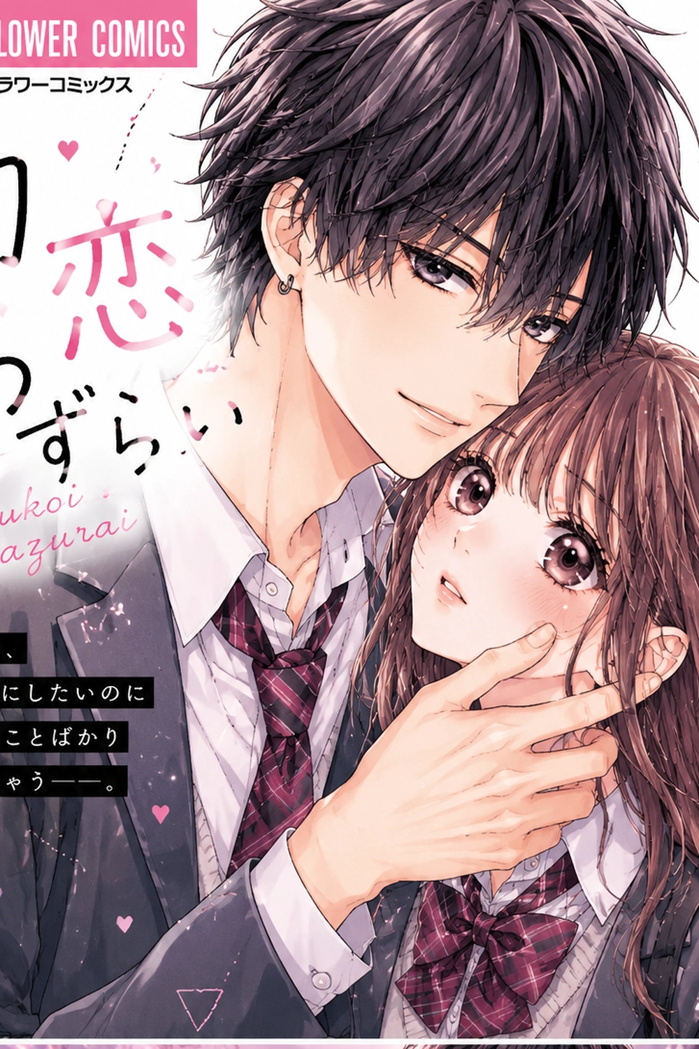 Hatsukoi Wazurai cover