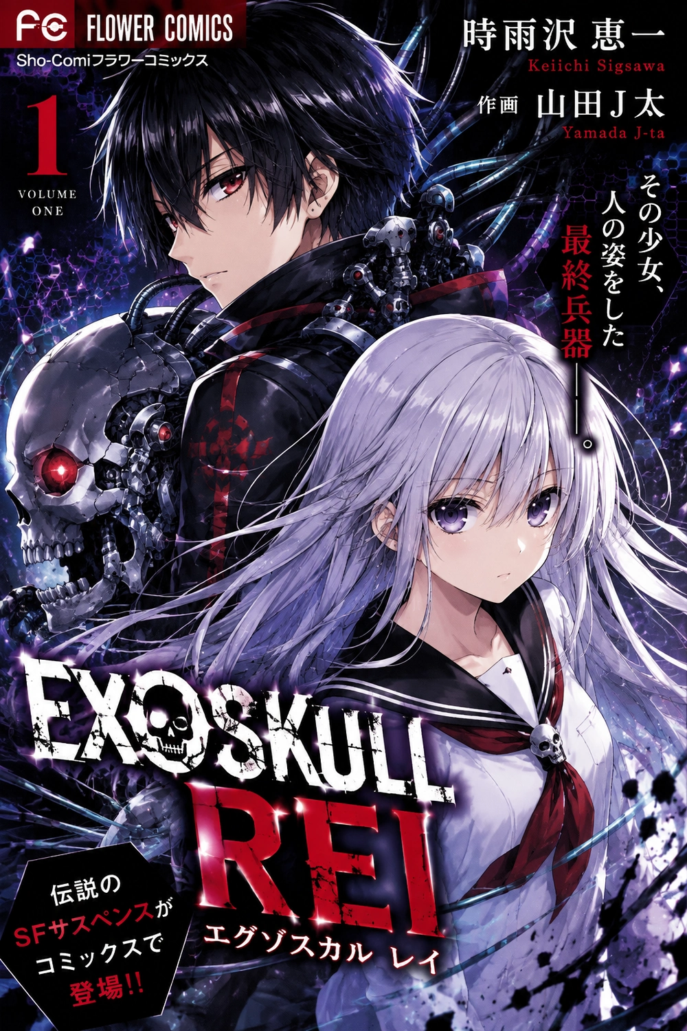 Exoskull Rei cover