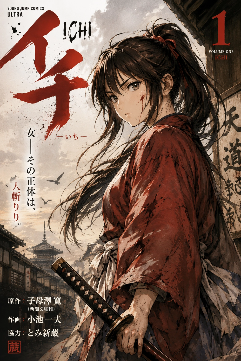 ICHI cover