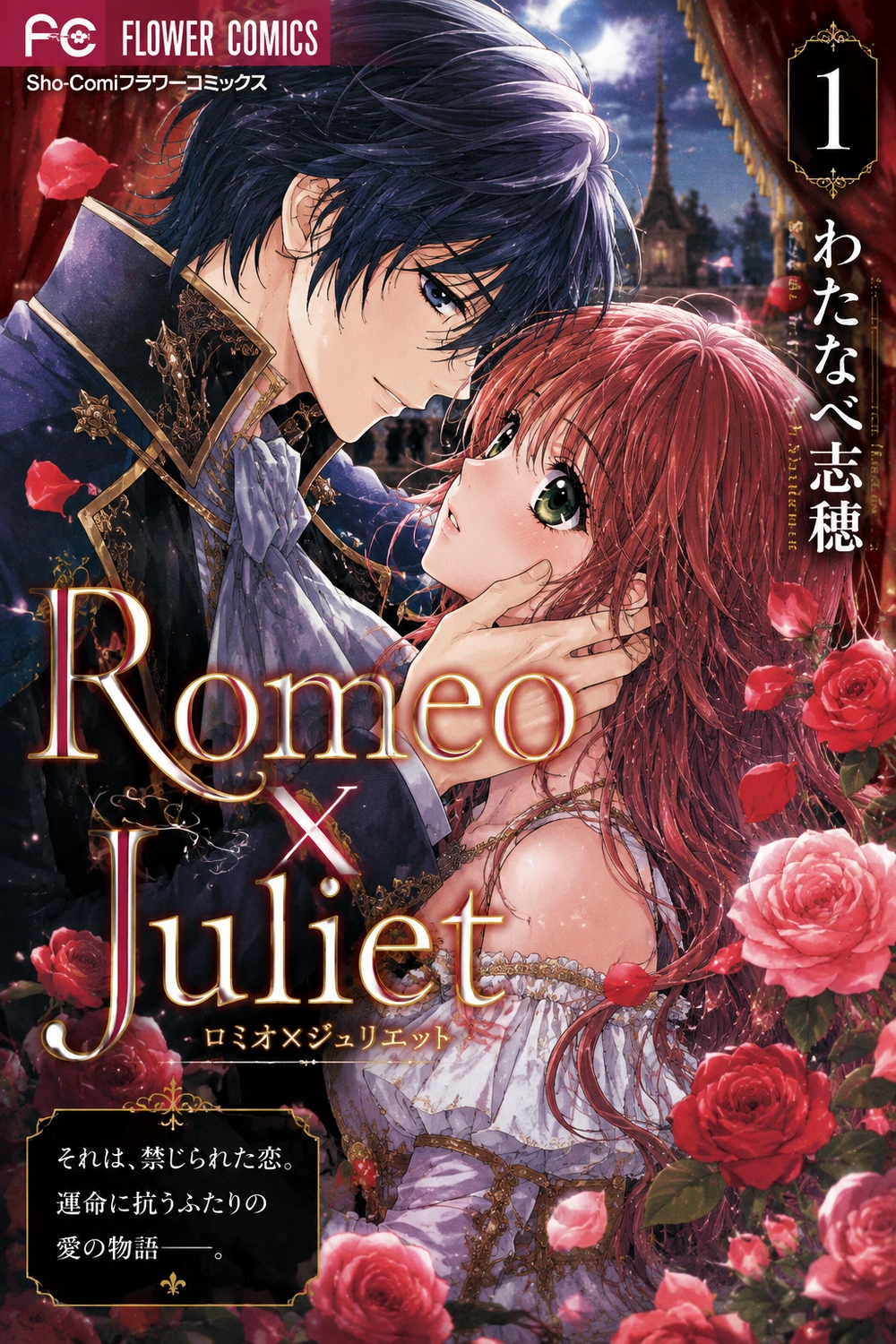 Romeo x Juliet cover