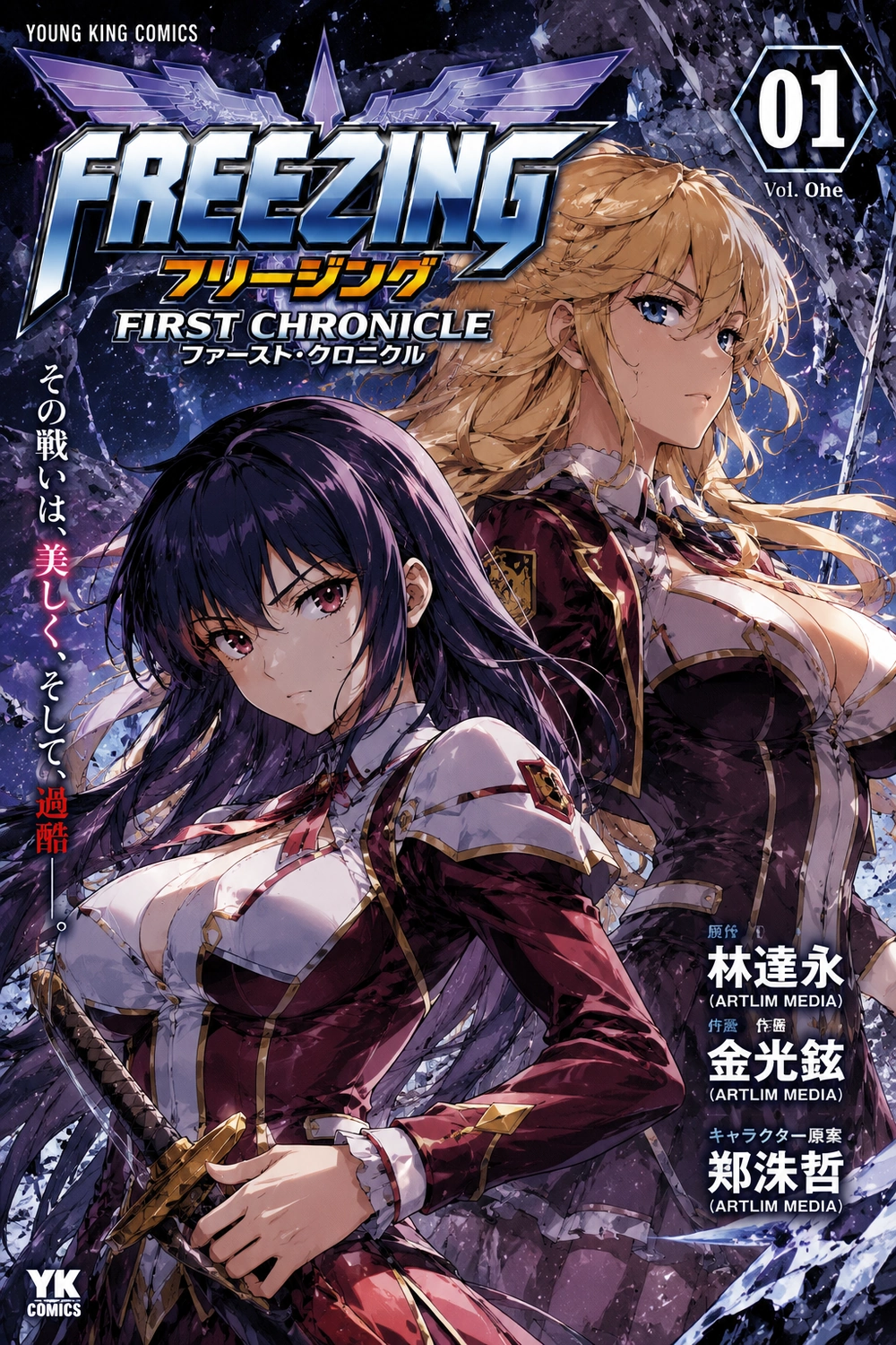 Freezing: First Chronicle cover