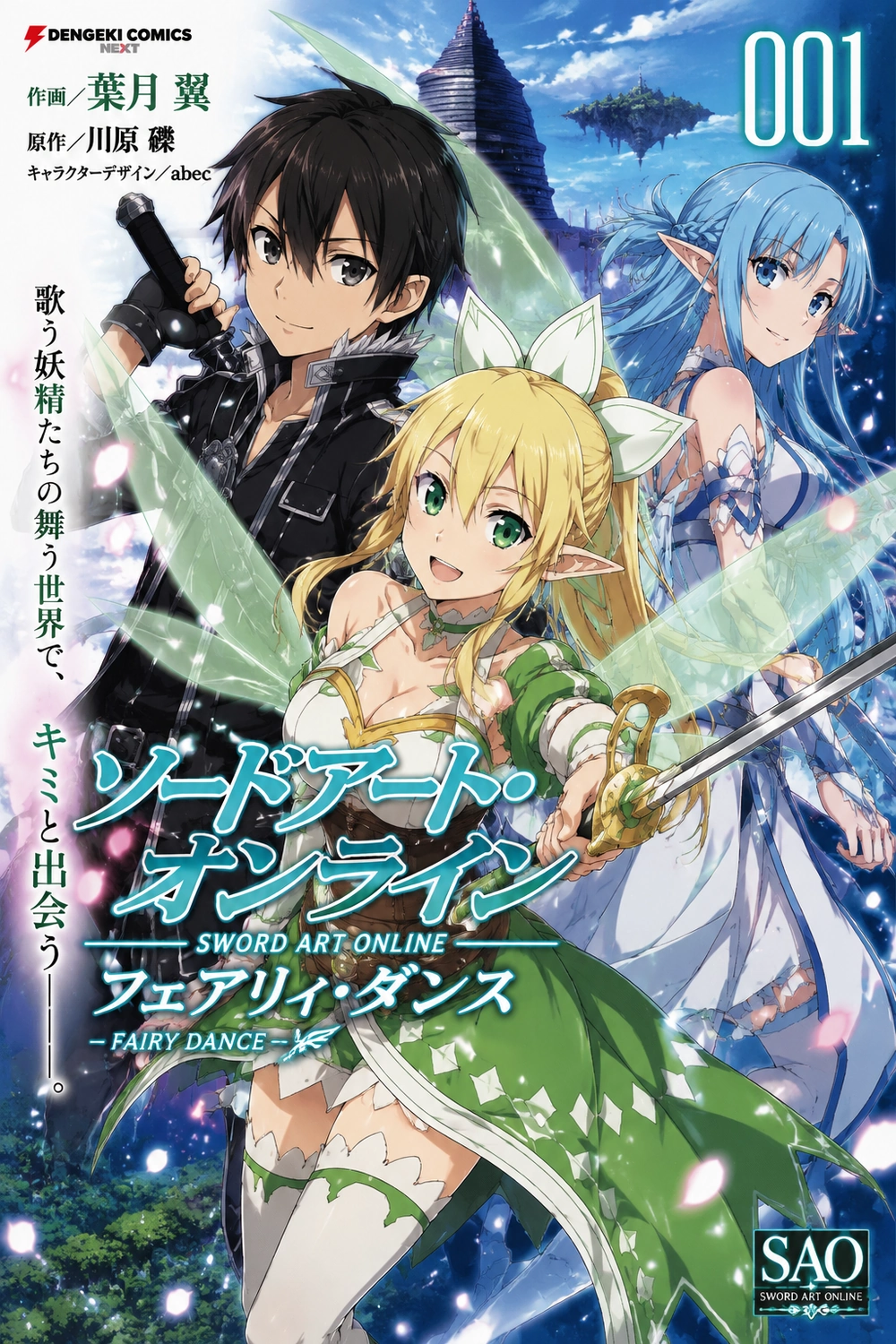 Sword Art Online - Fairy Dance cover