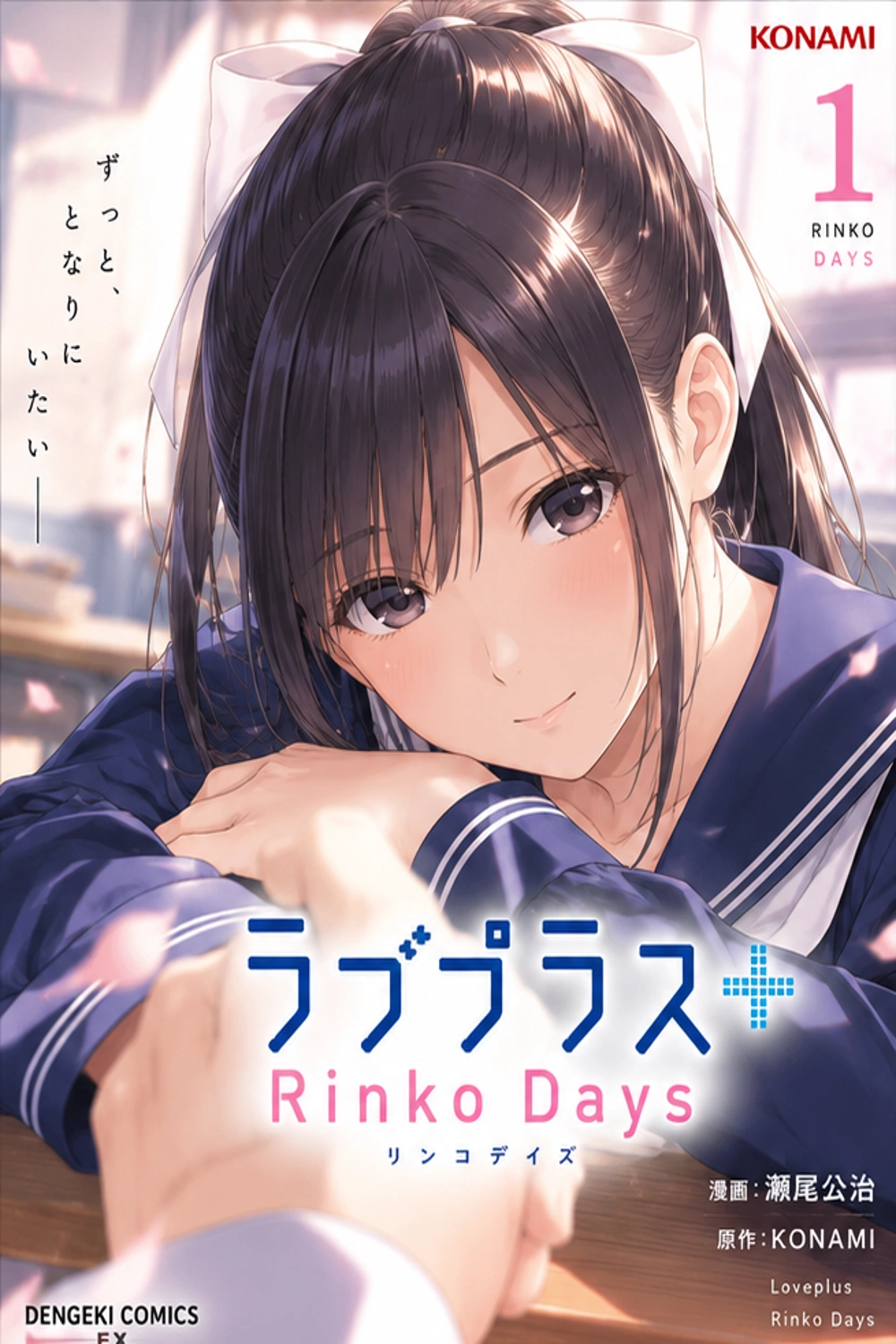 Loveplus Rinko Days cover